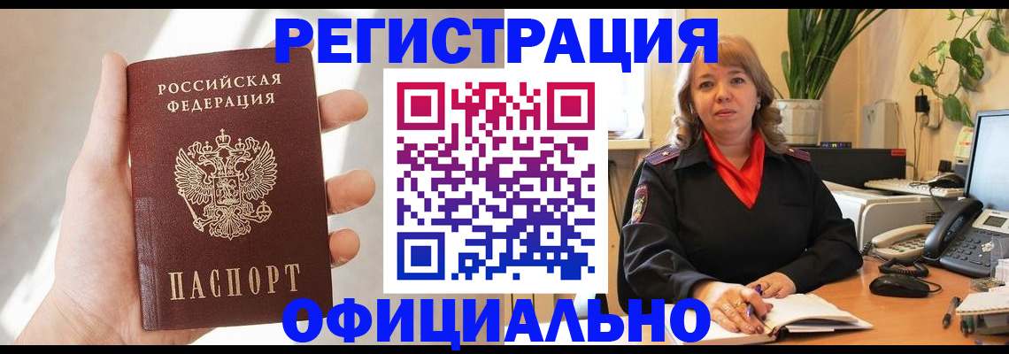 прописка штамп в Раменском
